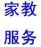 校园服务中心